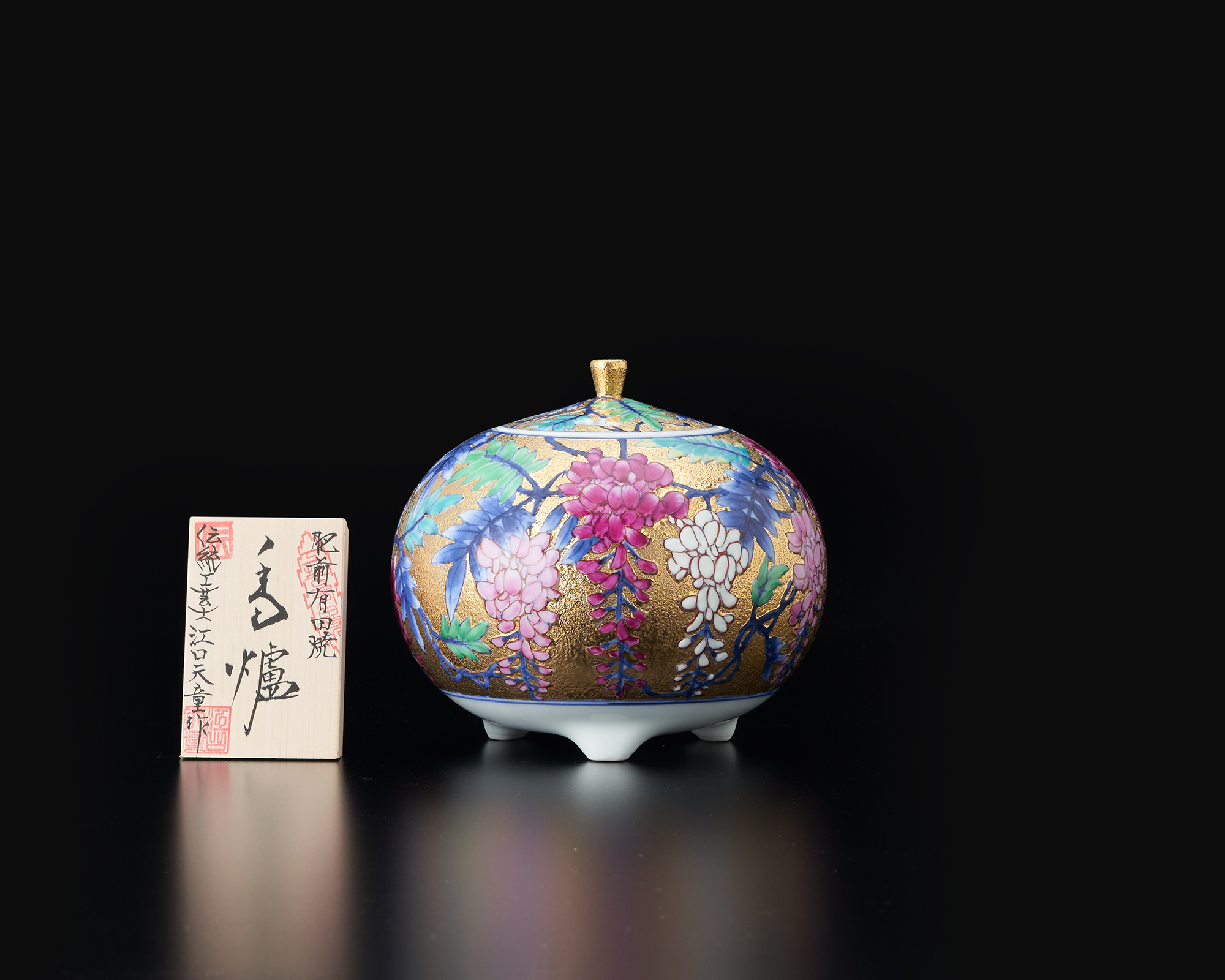 金彩藤絵 香炉 | 金龍窯 -有田焼工芸美術品窯元-